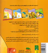 قصه های خرس کوچولو جلد سوم  آفرین خرس کوچولو